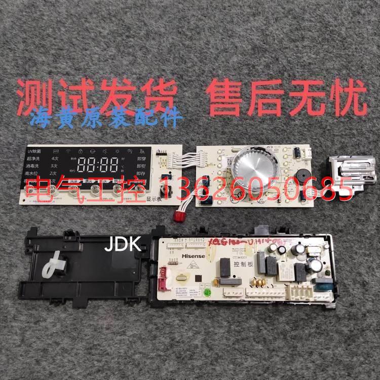 【议价】拍前适用于海信滚筒洗衣机XQG100-UH1406YF/F主板 电脑板