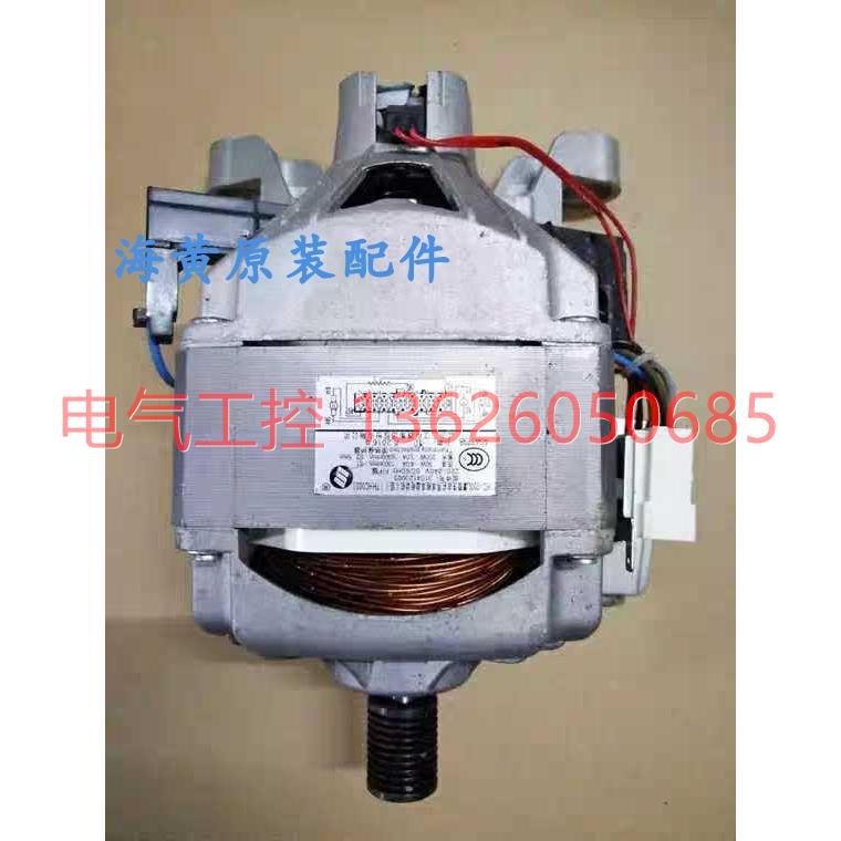 【议价】拍前适用于TCL滚筒洗衣机THHC002/THHC003电机马达