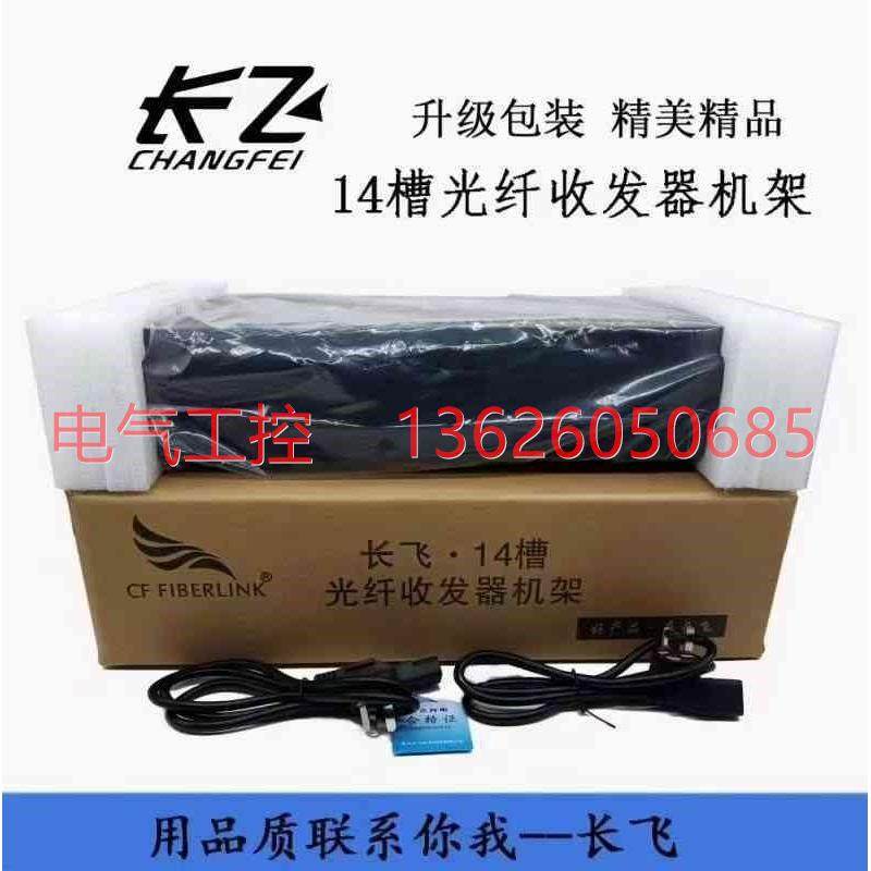 【议价】长飞光纤收发器机柜,14槽光纤收发器机架,双电源,不能适