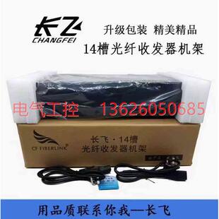 【议价】长飞光纤收发器机柜,14槽光纤收发器机架,双电源,不能适
