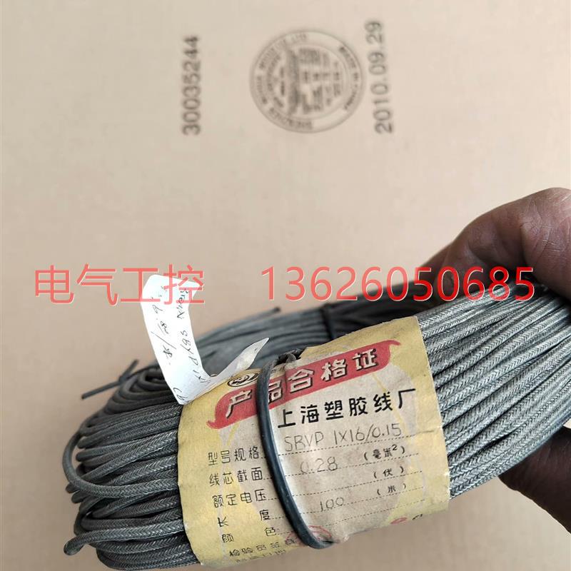 【议价】SBVP 1x16/0.15镀银线,上海塑胶线厂19865