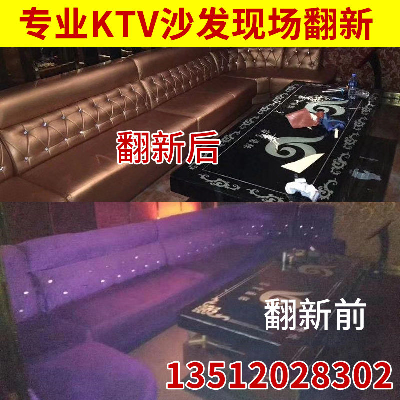 KTV沙发翻新北京天津包邮酒吧