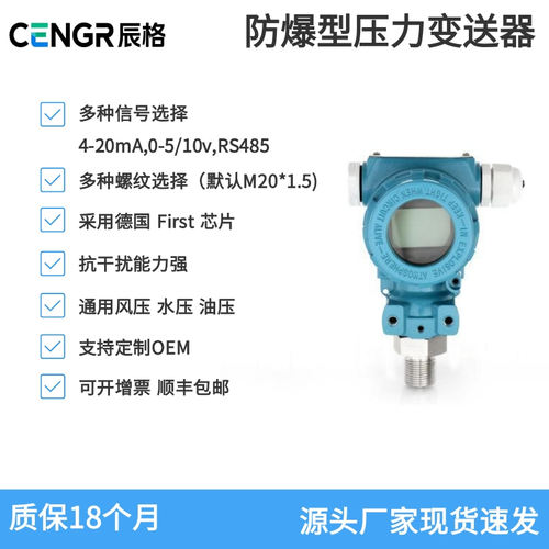 压力变送器CENGR辰格4-20MARS485