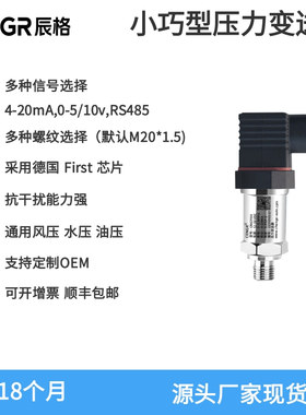 RS485压力变送器传感器通讯4-20MA输出恒压供水气油压进口扩散硅