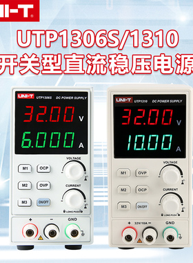 优利德UTP1306S/1310数显可调高精度32V/6A/10A直流稳压开关电源