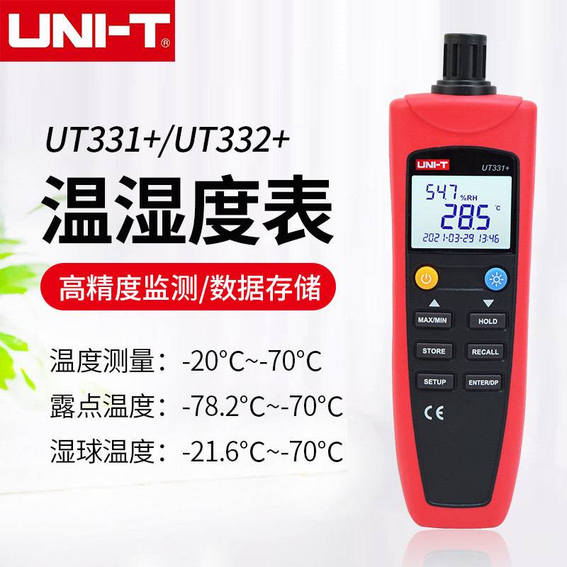 优利德工业级温湿度计高精度