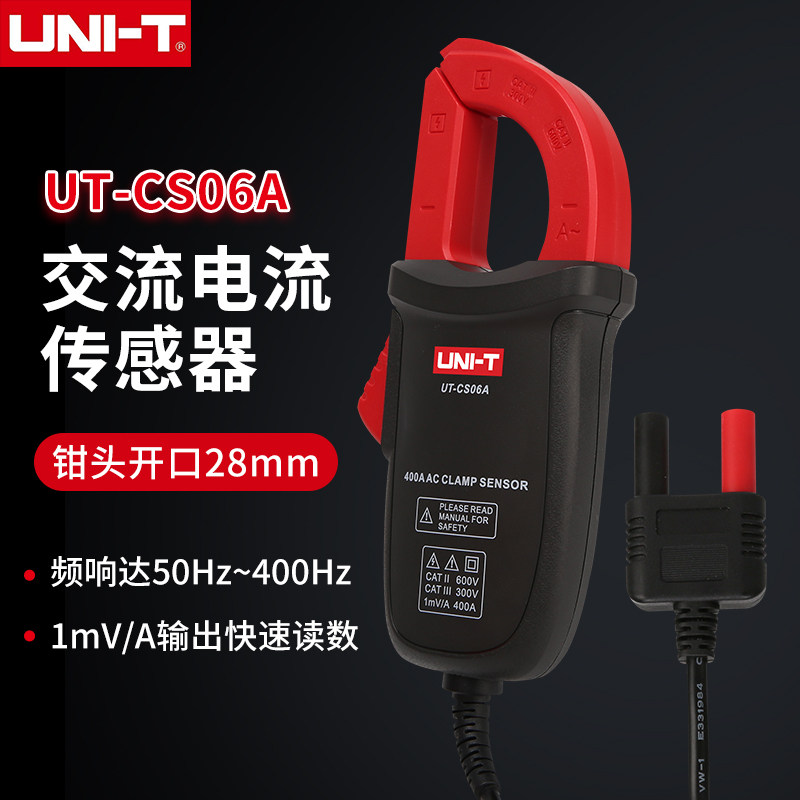 优利德交流电流传感器电流钳头