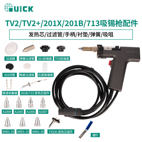 QUICK快克电动吸锡枪配件