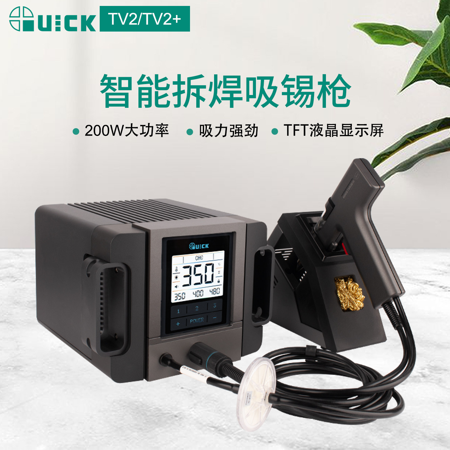 QUICK快克TV2大功率电动吸锡枪