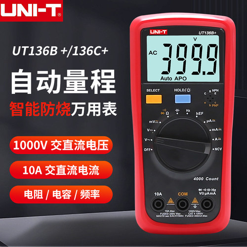 优利德数字万用表智能防烧