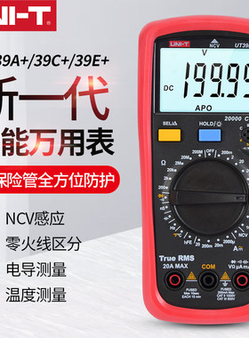 UNI-T优利德万用表UT39A+/UT39C+/UT39E+四位半高精度数字万能表