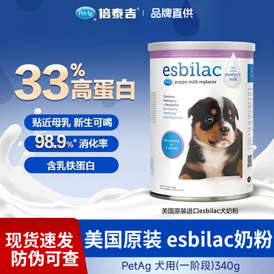 美国PetAg代乳粉esbilac奶粉倍泰吉优于羊奶粉倍酷一阶段幼犬整肠