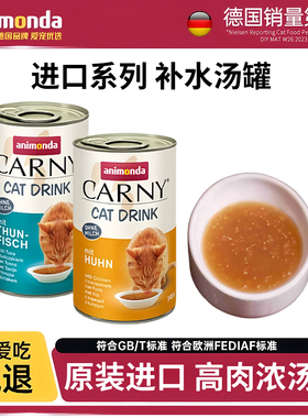 爱诺德animonda原装进口猫罐头浓汤高肉汤罐营养补水卡昵CARNY