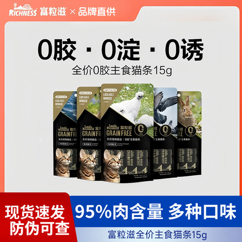 富粒滋爆浆鱼籽猫条试吃