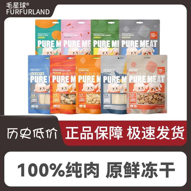 毛星球冻干零食犬猫通用