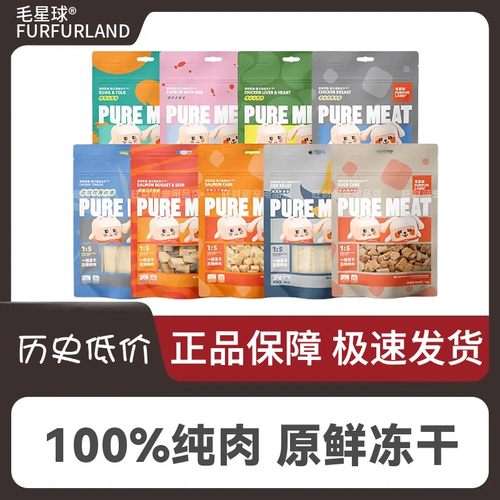 毛星球冻干零食犬猫通用