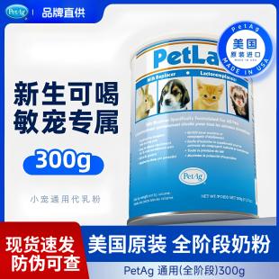 美国PetAg倍泰吉Kmr倍酷奶粉一阶段新生猫咪专用优于宠物羊奶粉