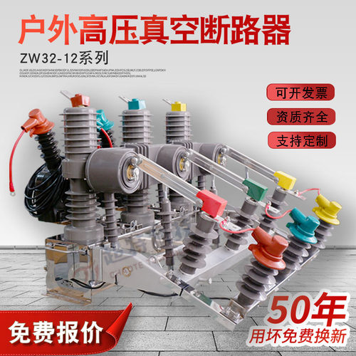 高压真空断路器ZW32-12/630A