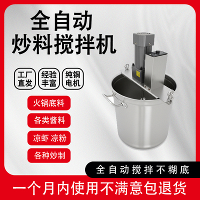 火锅底料炒料机全自动搅拌肉酱料
