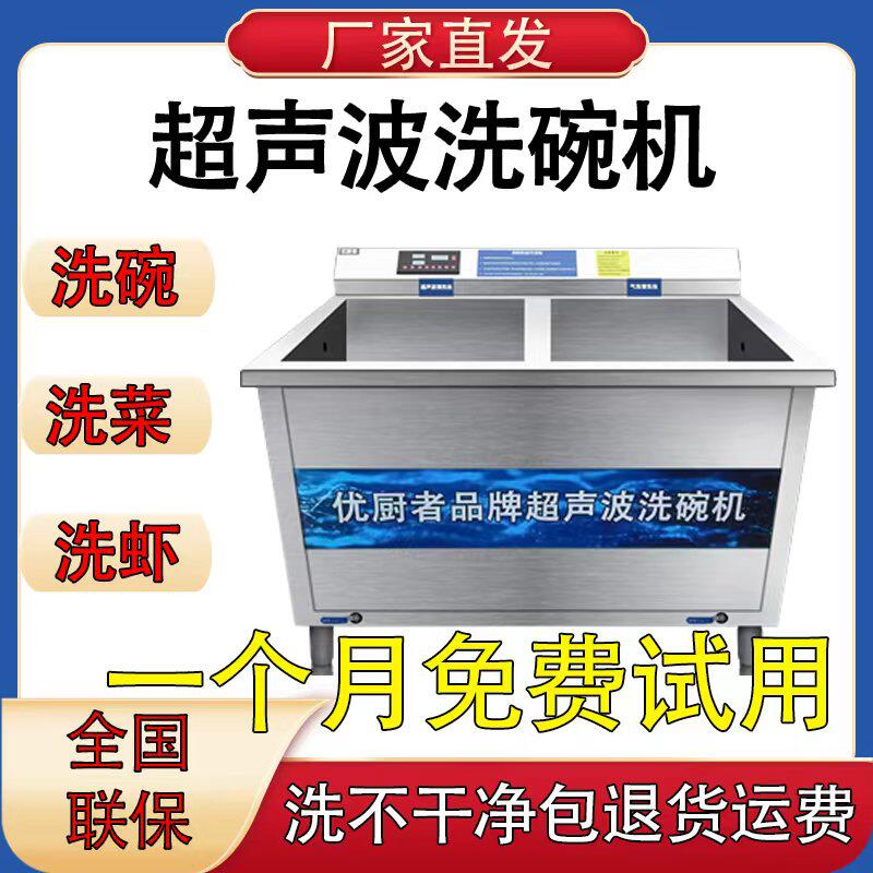 商用超声波洗碗机清洗机洗菜小龙虾工业工厂餐厅饭堂店全自动洗涮