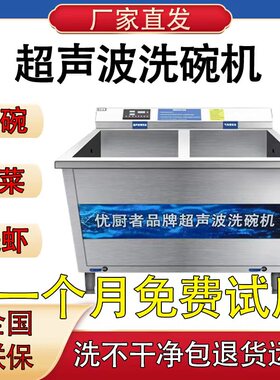 商用超声波洗碗机清洗机洗菜小龙虾工业工厂餐厅饭堂店全自动洗涮