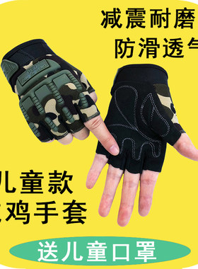 战术迷彩吃鸡小孩自行车半指手套