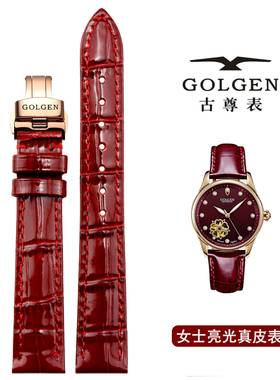 古尊GOLGEN手表带女真皮6140L 6166L酒红亮皮蝴蝶扣14 15 16 17mm