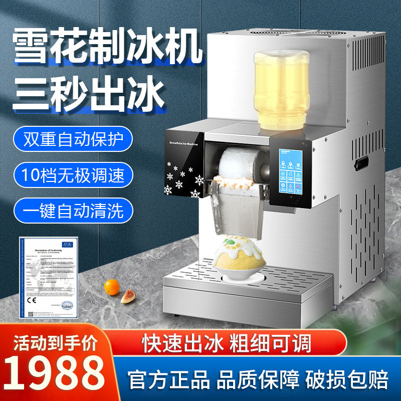 雪花冰机绵绵冰机商用冰沙机制冰机刨冰韩式网红摆摊奶茶雪冰机器