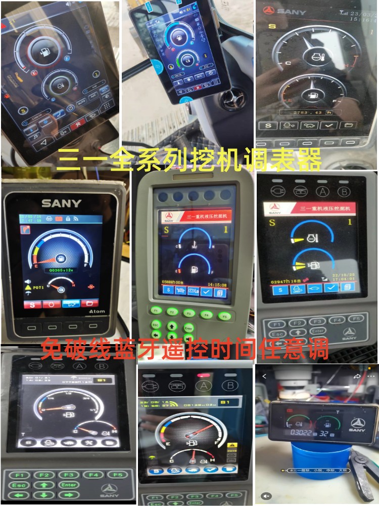 三一挖掘机仪表调时器跑时器走表器时间蓝牙遥控任意加减免破线