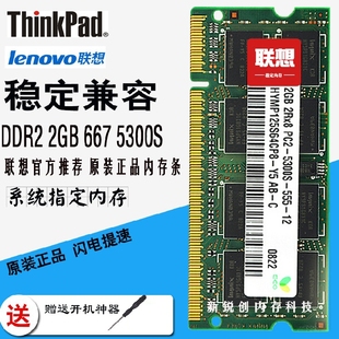 G555笔记本专用内存条2G 联想G230 G455 G430 DDR2内存667 G530