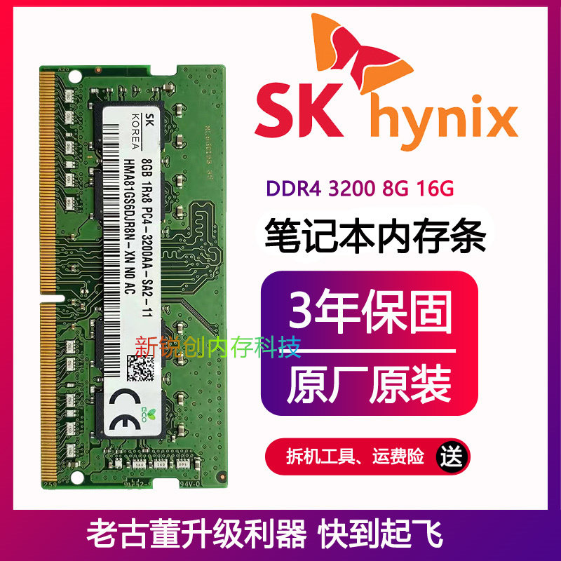 原厂海力士DDR416G笔记本内存条图片