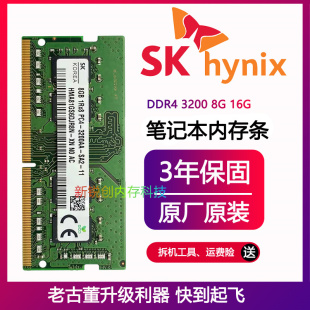 原厂正品SK hynix海力士8G DDR4 2666 2667 3200笔记本内存条16G