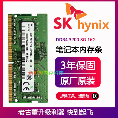 原厂海力士DDR416G笔记本内存条