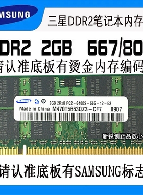 三星 金士顿 2G DDR2 800 PC2-6400S笔记本电脑内存条兼容667二代