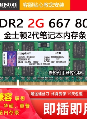 金士顿DDR2 2G 800二代笔记本电脑内存条PC-6400兼容DDR2 667 2G