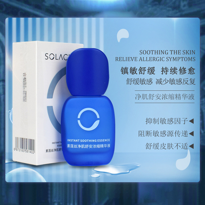 素莲丝舒安浓缩精华液蓝胖子