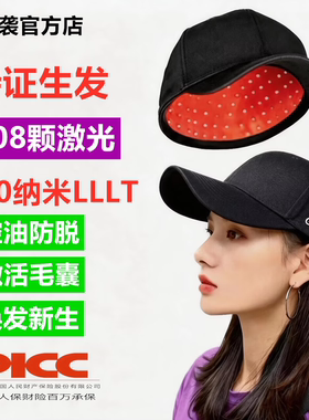 【持证生发】丽袭激光生发帽308