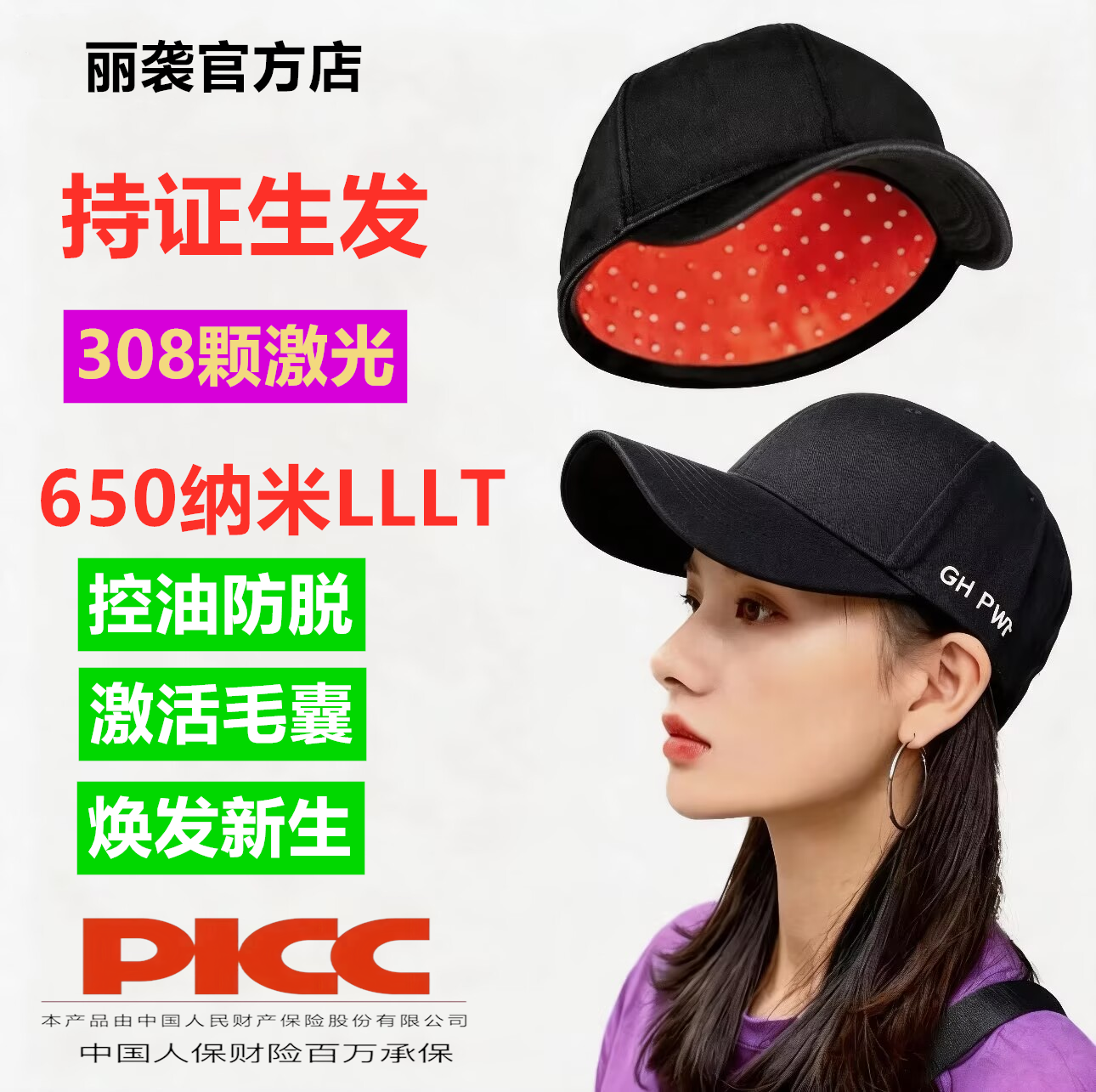 【器械认证】丽袭激光生发帽308