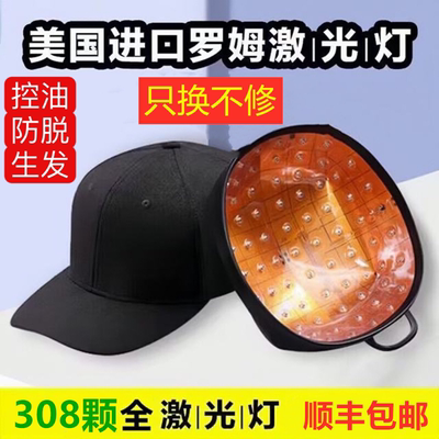 【顺丰包邮】308颗LLLT生发帽