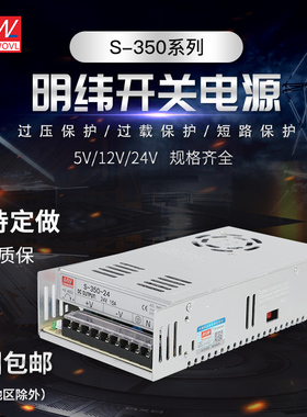 明纬直流开关电源NES/SV/LRS/S-350W-24V14.6A5V60A12V30A36V48V