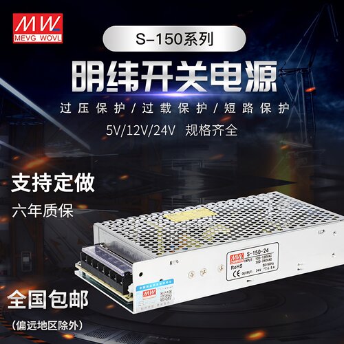 明纬开关电源150W足功率高品质