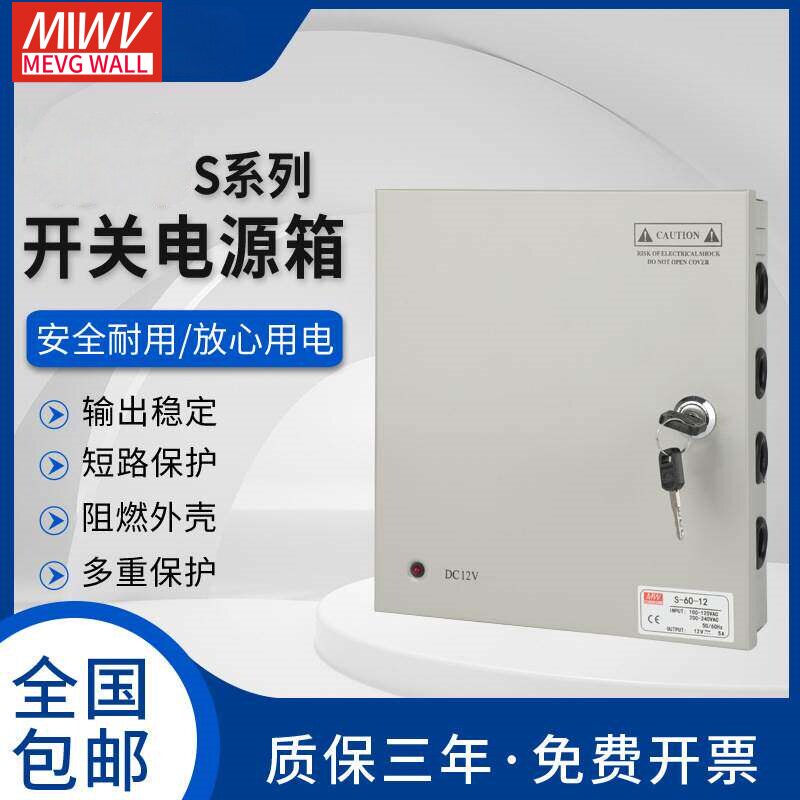 明伟12V5A10A15A9路30A20A18路监控摄像头集中供电源箱24V