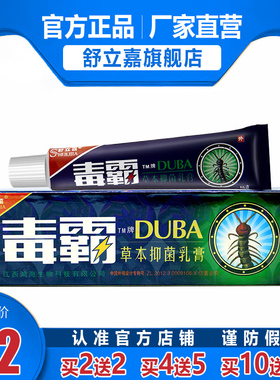 毒霸草本抑菌乳膏皮肤瘙痒外用药 止痒膏干燥天下正品舒立嘉江西