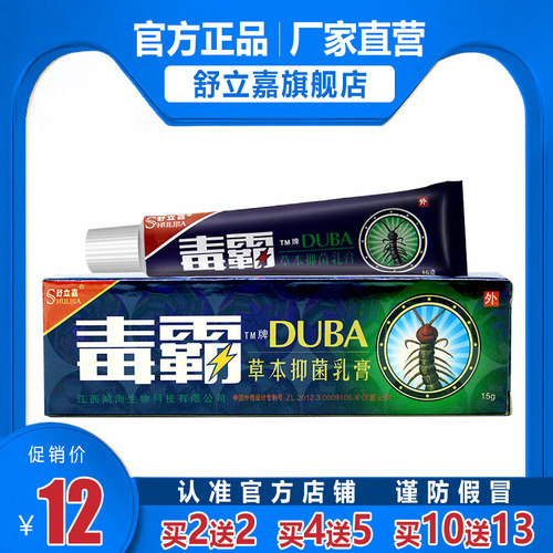 江西正品舒立嘉毒霸草本抑菌乳膏