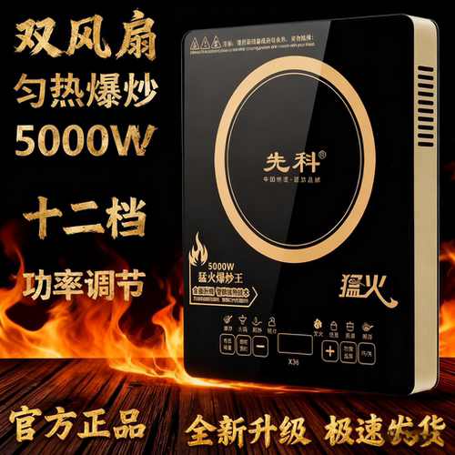 正品先科电磁炉家用5000W大功率多功能爆炒智能火锅节能炒菜炉锅
