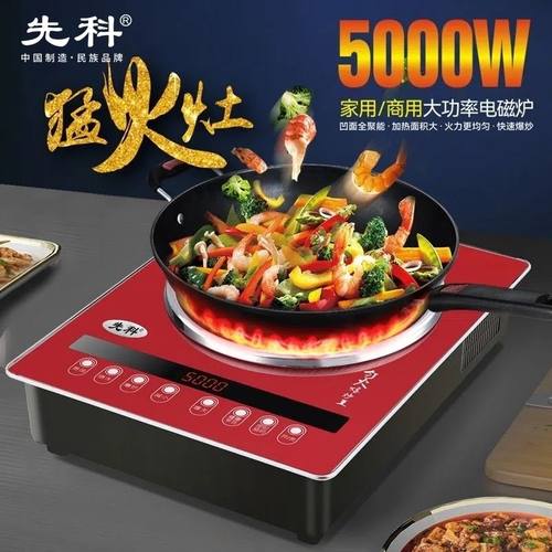 凹面电磁炉率爆炒台嵌式猛火