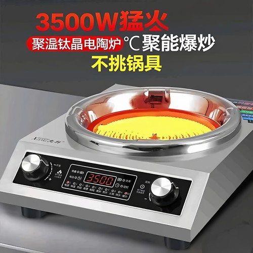 新品大功率平凹面超晶电陶炉多功能猛火爆炒菜锅家用不挑锅3500W