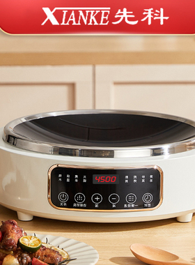正品先科凹面电磁炉家用4500W大功率猛火爆炒一体多功能电磁炉灶