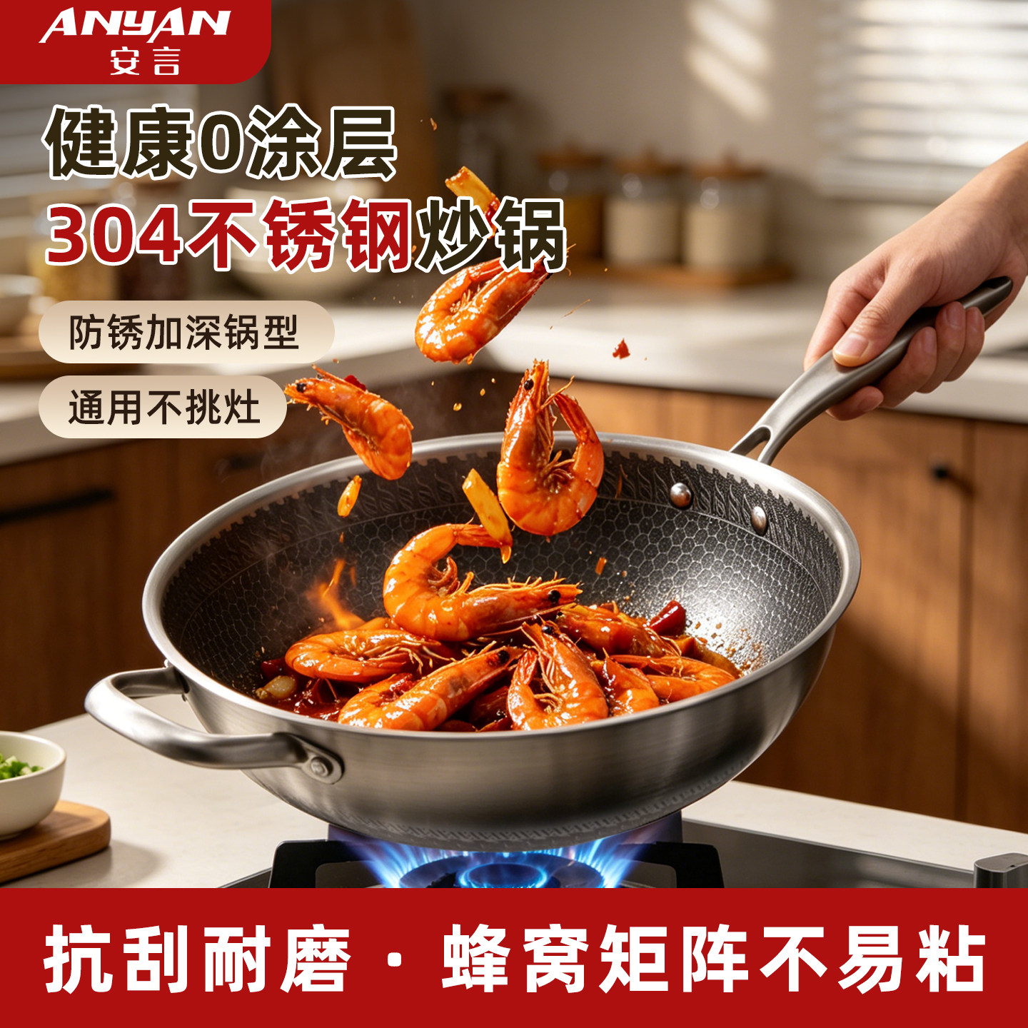 安言凹面电磁炉蜂窝炒菜锅304不锈钢不粘锅圆底炒锅燃气灶具通用