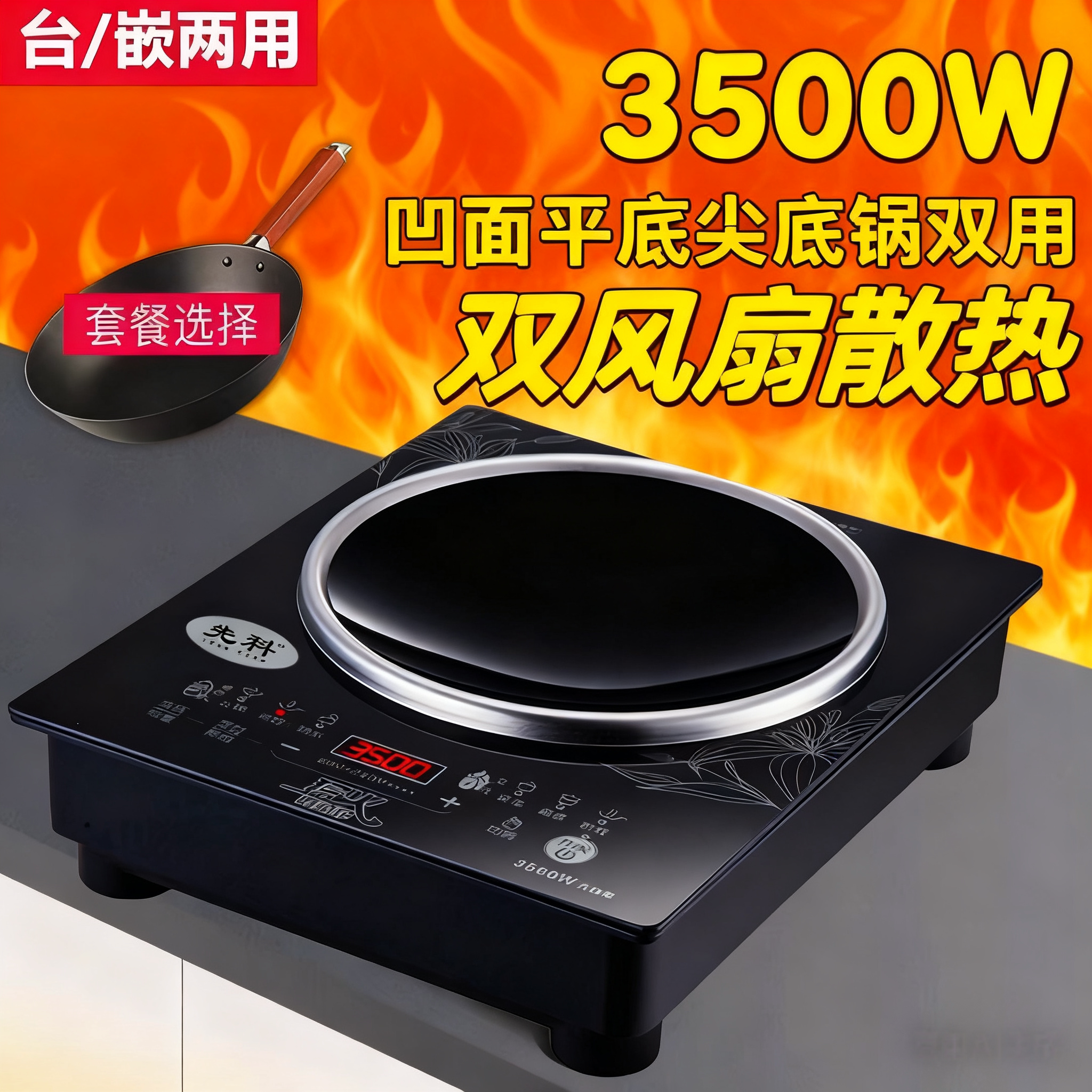 【活动中】凹面电磁炉家用3500w智能新款炒菜锅一体灶大功率爆炒图片